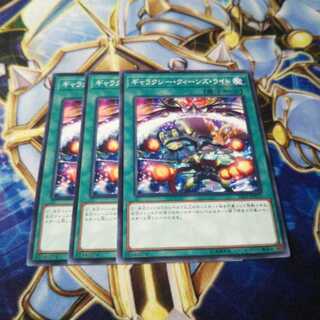 ギャラクシー・クィーンズ・ライト ノーマル 3枚