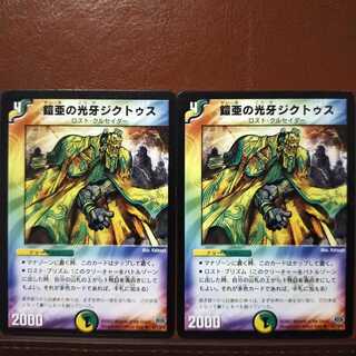 Discount on old4265 set Armored Fangs Dictus