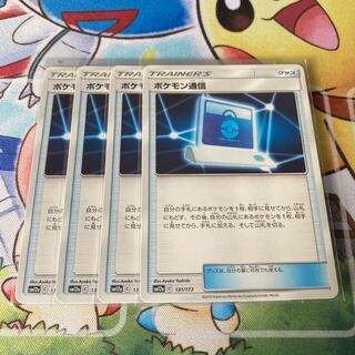 ポケモン通信　4枚