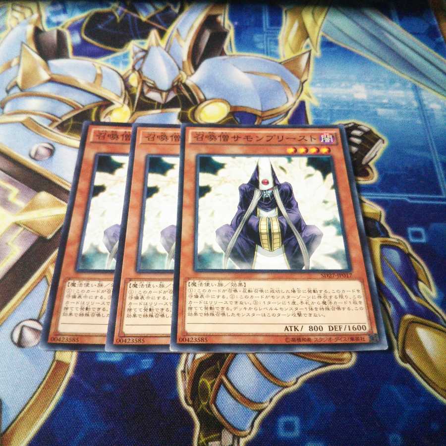 キズ有り 召喚僧サモンプリースト ノーマル 3枚