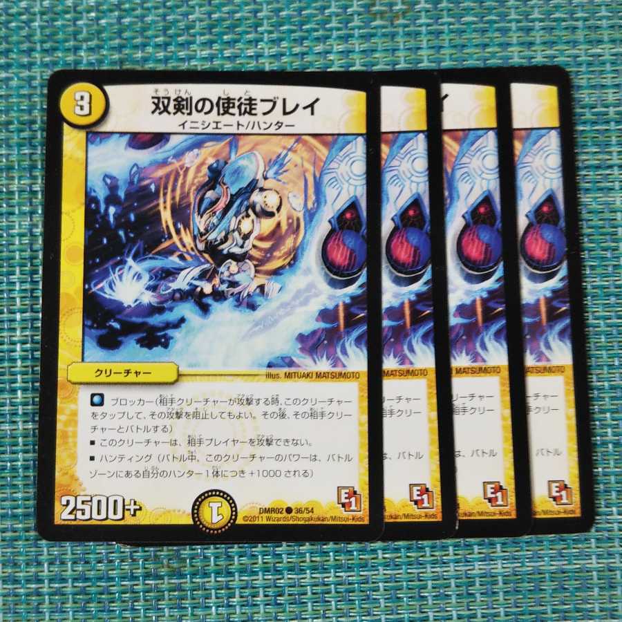 双剣の使徒ブレイ 4枚セット1559