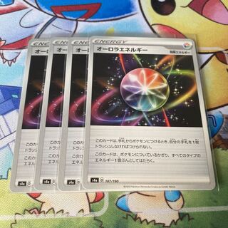 オーロラエネルギー　4枚