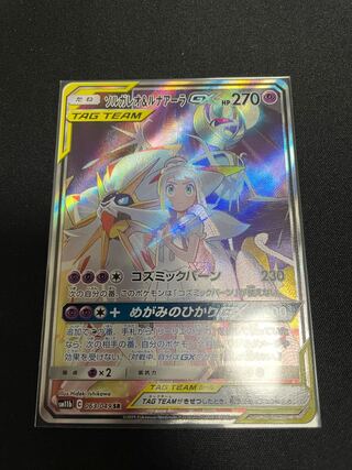 ソルガレオ&ルナアーラGX SR