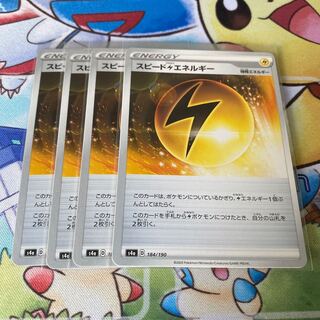 スピード雷エネルギー　4枚