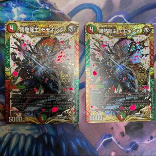 勝熱龍主 モモキング