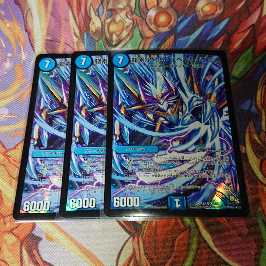 初期 龍素記号sr スペルサイクリカの通販 デュエマ専門 即購入歓迎 Magi トレカ専用フリマアプリ