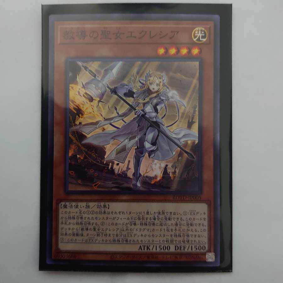 教導の聖女エクレシア スーパーレア