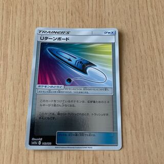 Uターンボード ミラー版