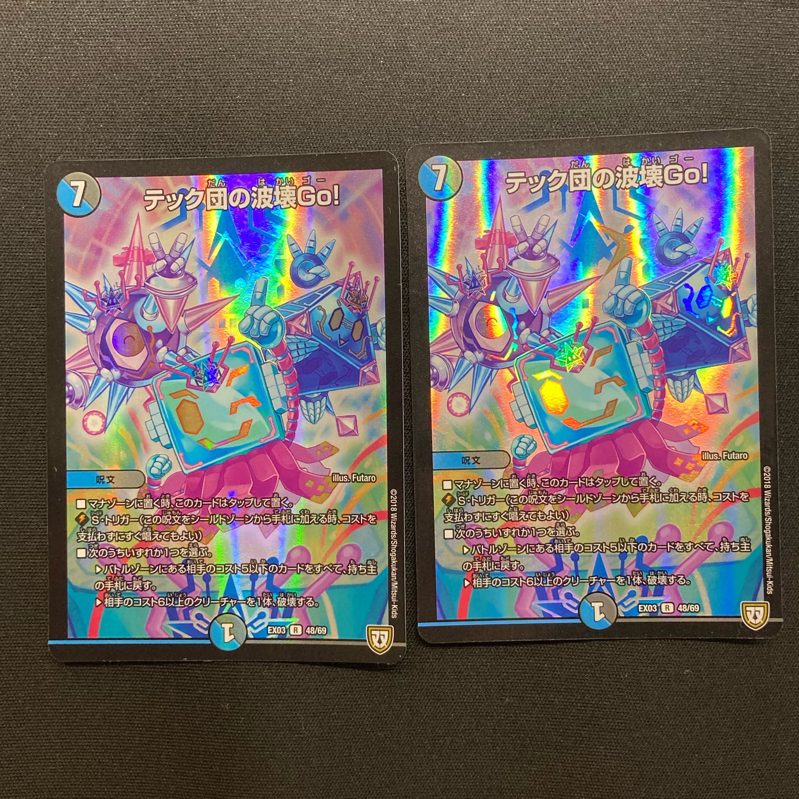 テック団の波壊Go! R-foil 2枚　概要欄必読