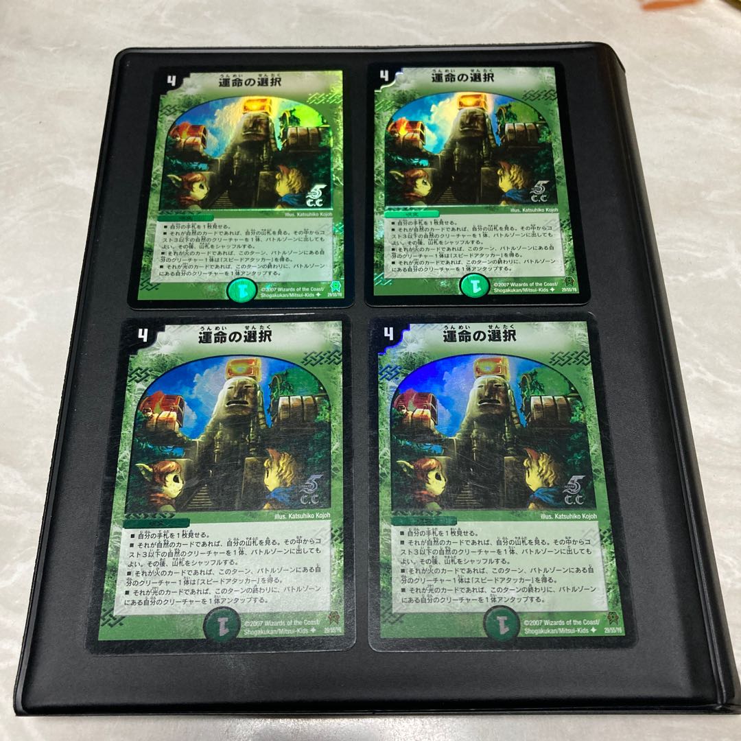 運命の選択(C.C) U-foil 4枚