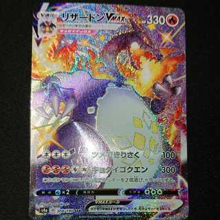 リザードンVMAX SSR