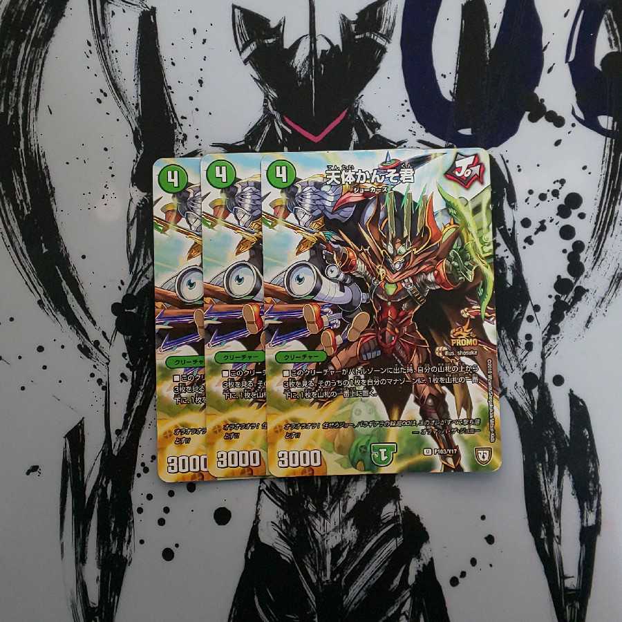 最安値！天体かんそ君