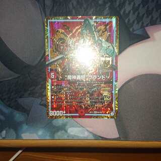 “魔神轟怒”ブランド