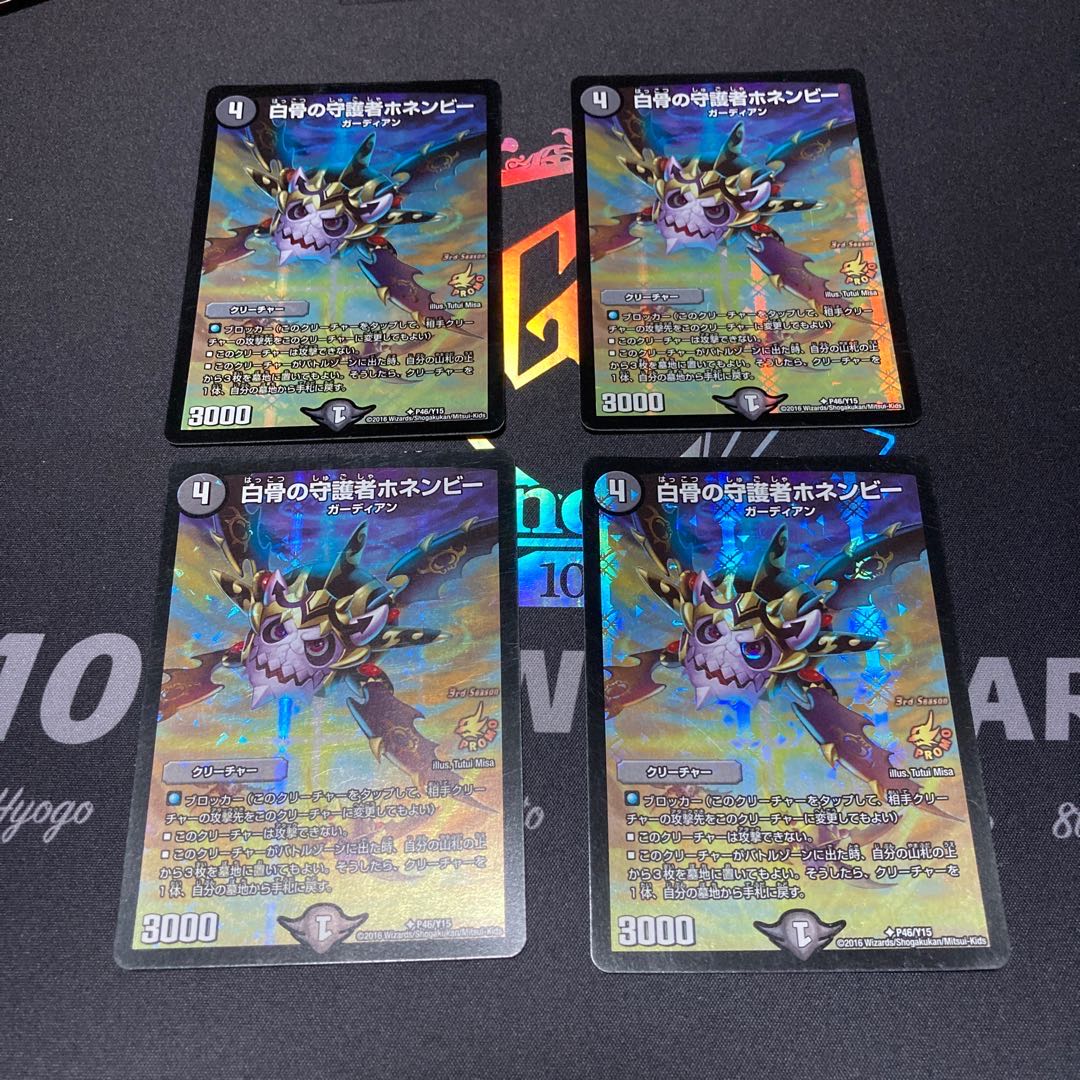 白骨の守護者ホネンビー　プロモ　4枚