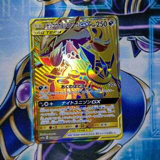 ゲッコウガ＆ゾロアークGX UR