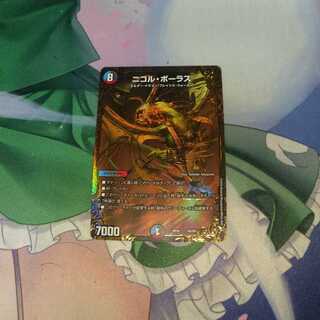ニコル・ボーラス(ウルトラゴールデンカード仕様)