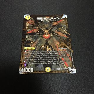 煌龍サッヴァーク 秘3 1枚