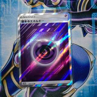 基本超エネルギー SR