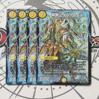 龍覇 セイントローズ