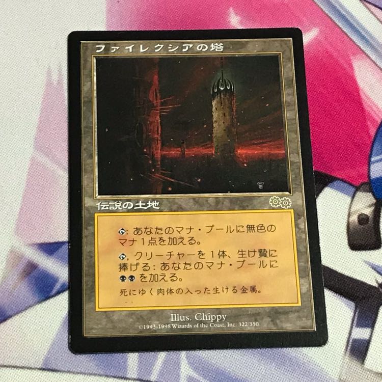 ファイレクシアの塔