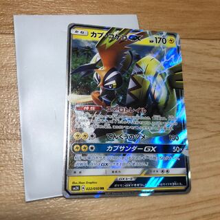 カプ・コケコGX カプコケコ