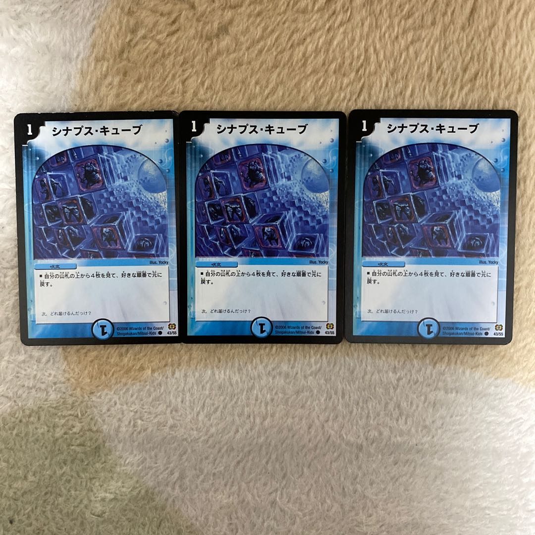 【即日発送】シナプス・キューブ3枚セット