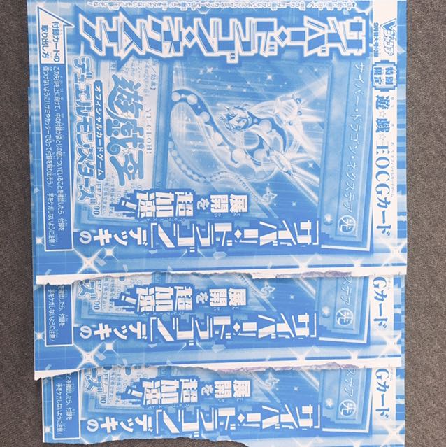 サイバー・ドラゴン・ネクステア　未開封3枚セット