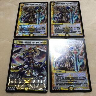 歴戦の精霊龍 カイザルバーラ　4枚