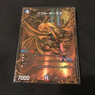 ニコル・ボーラス