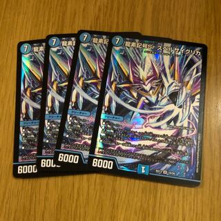 龍素記号Sr スペルサイクリカ