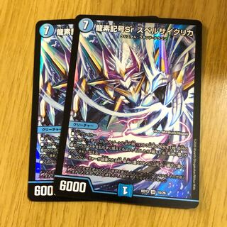 龍素記号Sr スペルサイクリカ