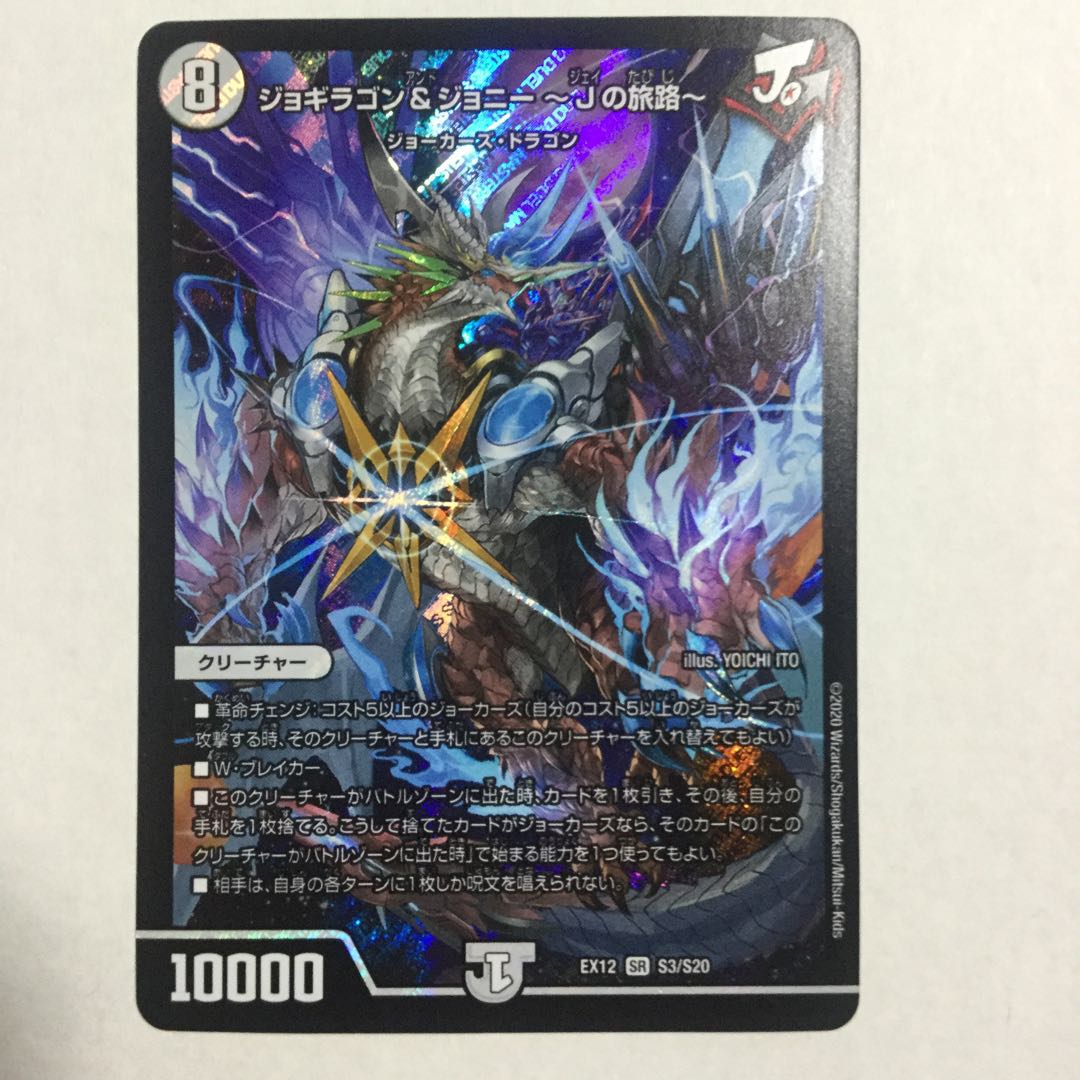 ジョギラゴン&ジョニー -Jの旅路-