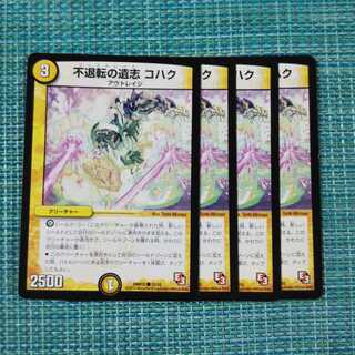 不退転の遺志 コハク ４枚セット1561