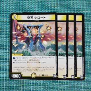 奇石 シロート ４枚セット1562