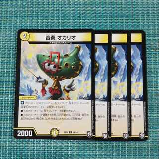 音奏 オカリオ ４枚セット①1564 1枚