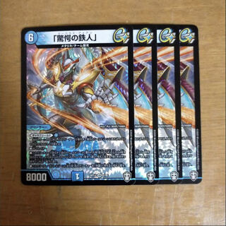 「驚愕の鉄人」