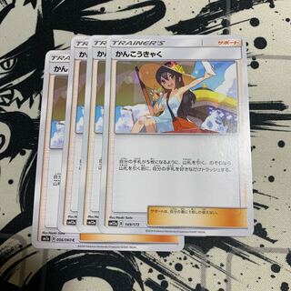 かんこうきゃく