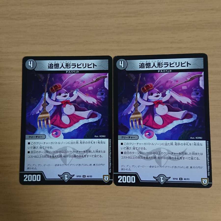 追憶人形ラビリピト