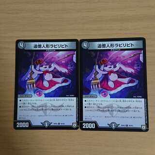 追憶人形ラビリピト