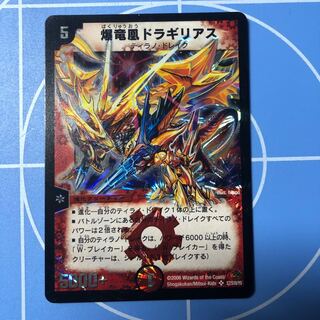 爆竜凰ドラギリアス