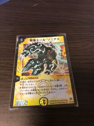 聖皇エール・ソニアス