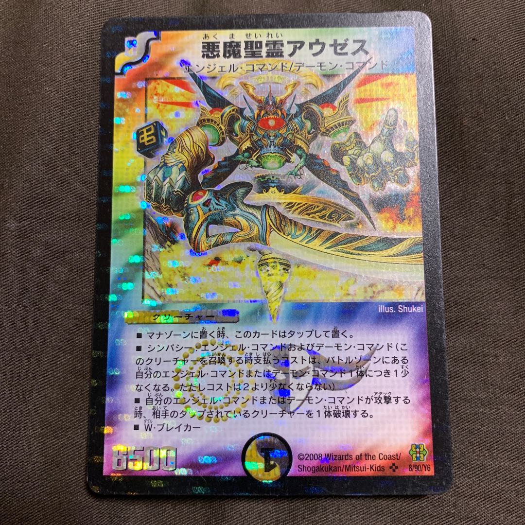 悪魔聖霊アウゼス SR