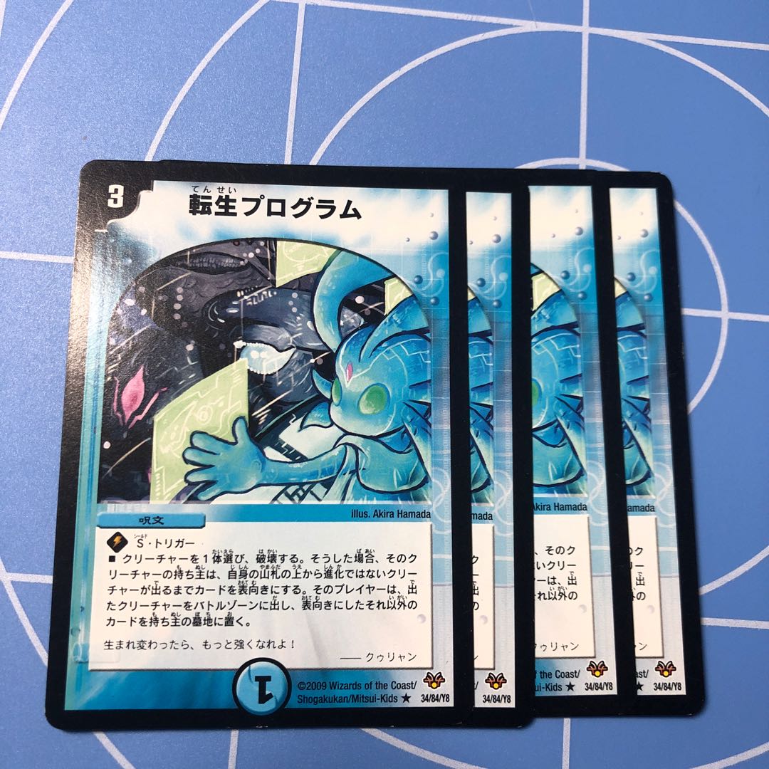 転生プログラム