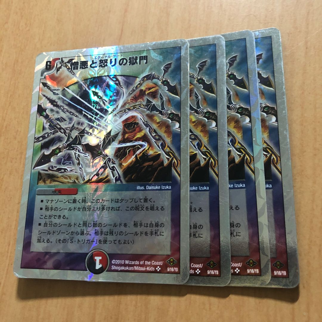 憎悪と怒りの獄門(スーパーデッキ仕様)