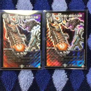 絶望と反魂と滅殺の決断(パーフェクト・ダークネス)