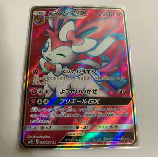 ポケモンカード ニンフィアGX SR