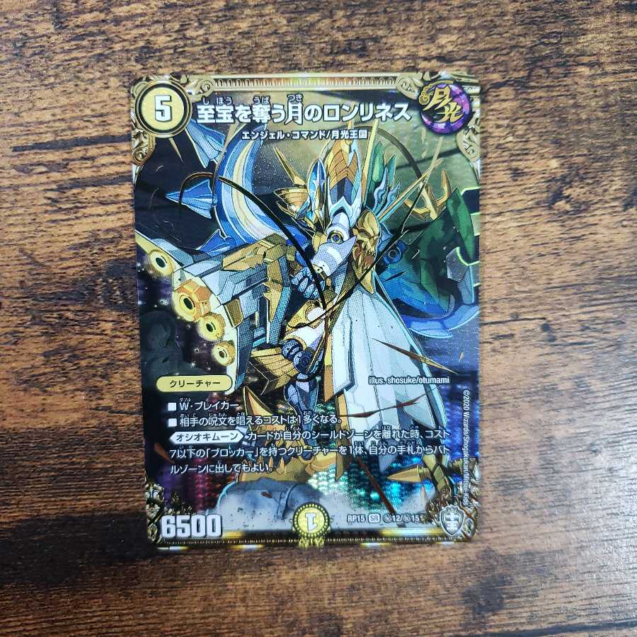 至宝を奪う月のロンリネス SE