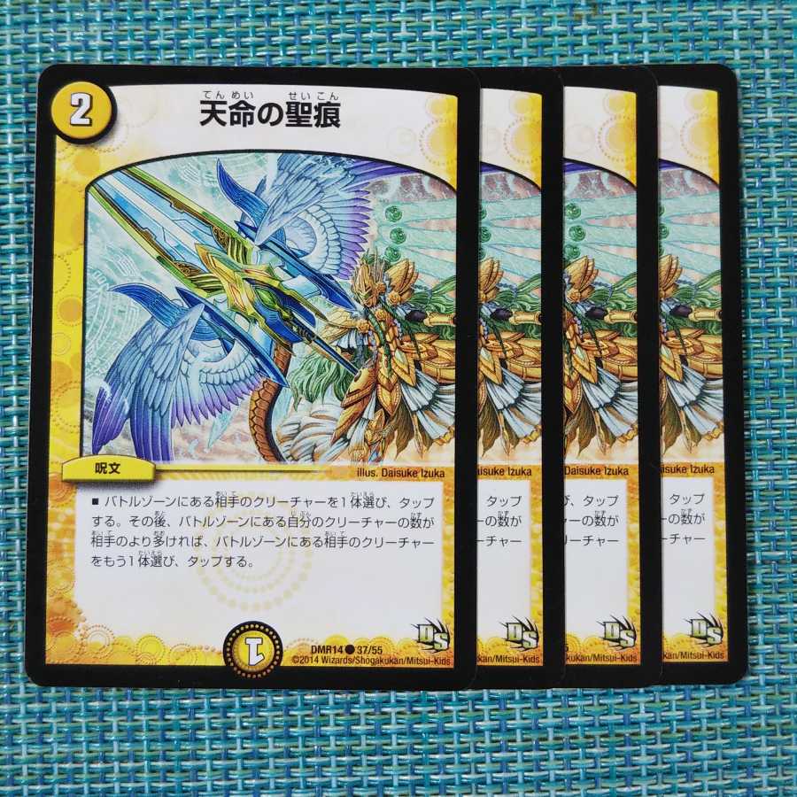 天命の聖痕 4枚セット②1570