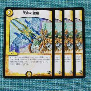 天命の聖痕 ４枚セット②1570