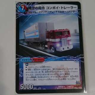 時空の司令 コンボイ・トレーラー｜司令官の覚醒者 コンボイ